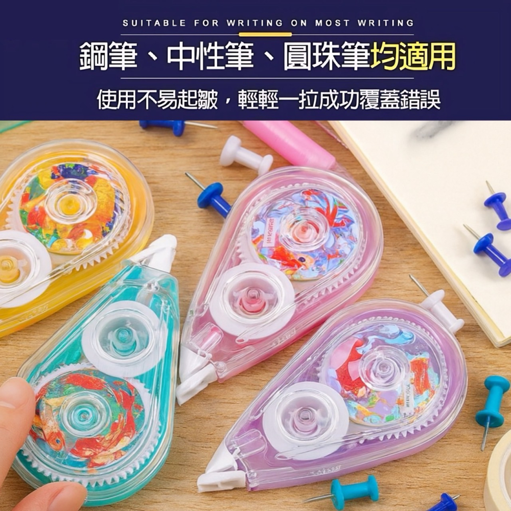 錦鯉立可帶 修正帶 塗改帶 立可袋 文具 辦公室小物 學生必備 小禮物 立可帶 修正用品 上課文具 EA895-細節圖5