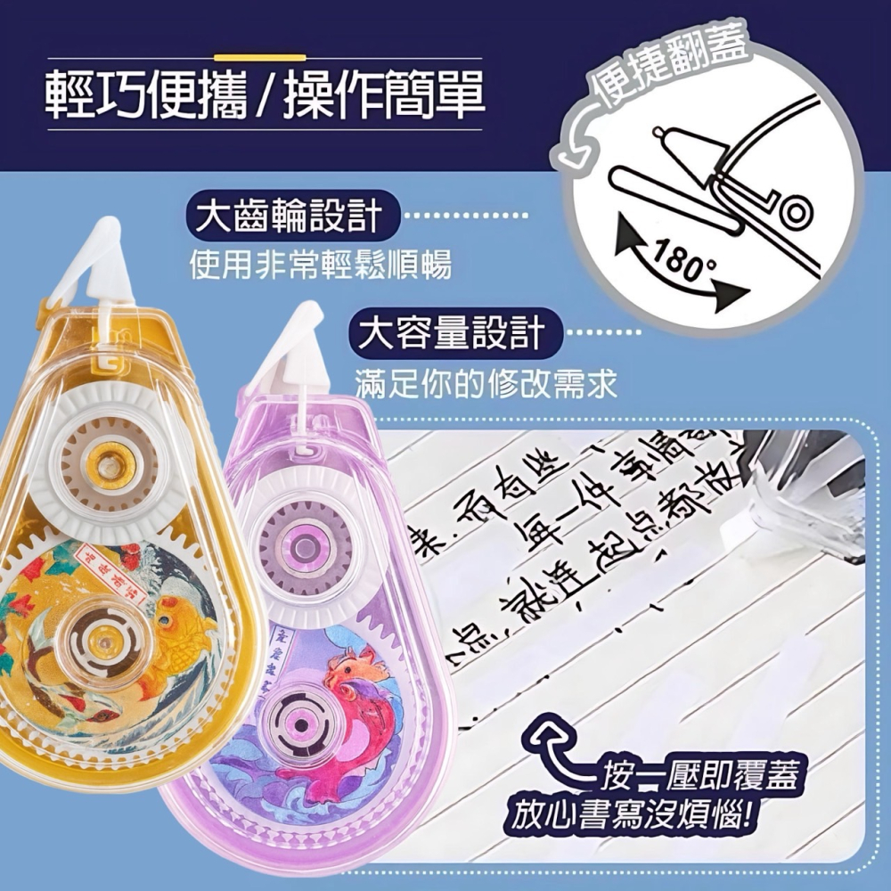 錦鯉立可帶 修正帶 塗改帶 立可袋 文具 辦公室小物 學生必備 小禮物 立可帶 修正用品 上課文具 EA895-細節圖6