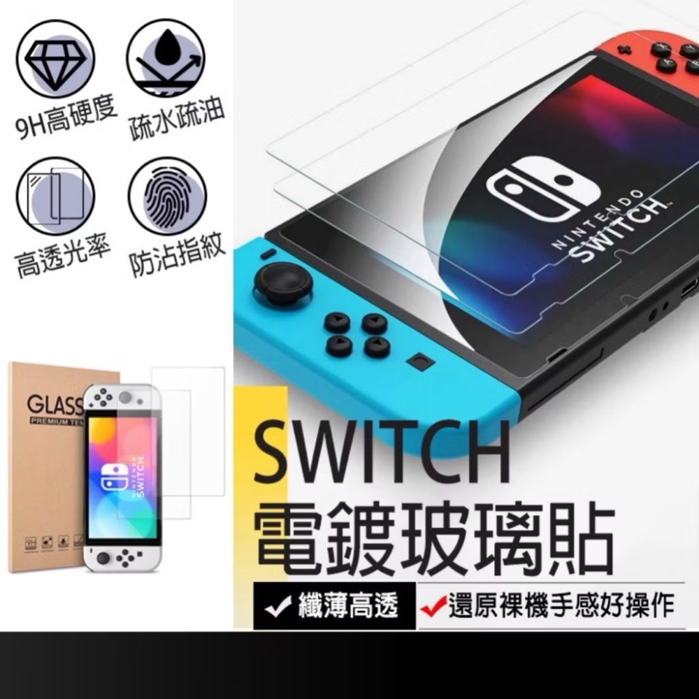 Switch2螢幕保護貼 螢幕保護貼 Switch掌上型主機保護貼 高清 電鍍玻璃貼 玻璃貼 主機保護貼 EA896-細節圖2