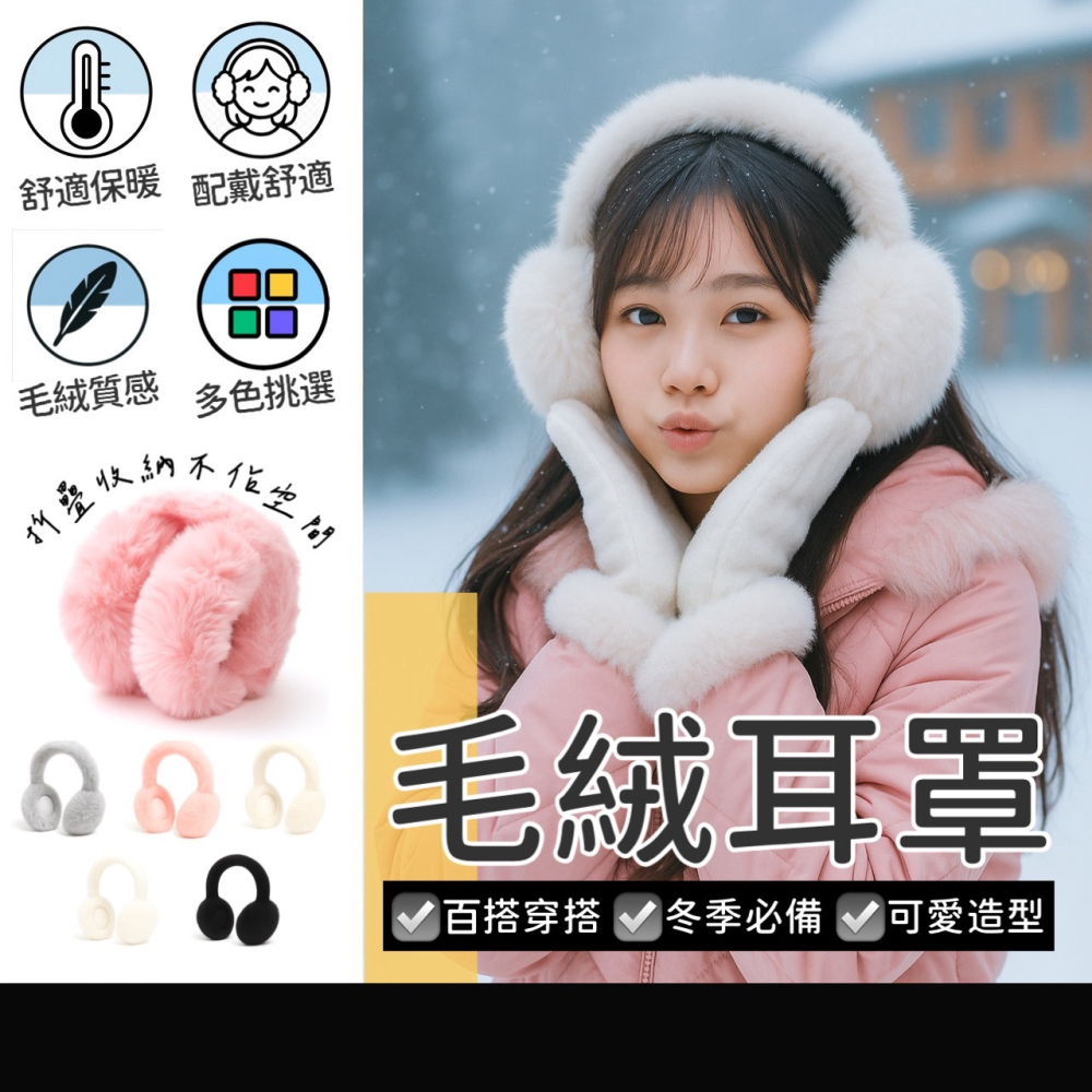 毛絨耳罩 可折疊耳罩 毛絨耳套 護耳 保暖 防寒 耳罩 保暖耳罩 加厚防風耳朵套 冬天保暖 耳朵套 毛耳罩 EA904-細節圖2