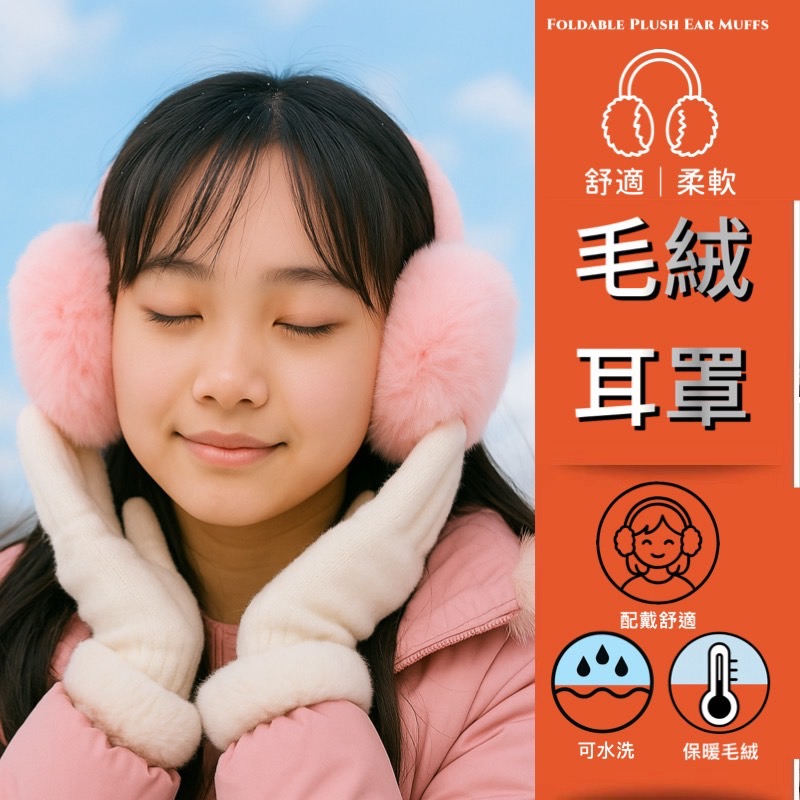 毛絨耳罩 可折疊耳罩 毛絨耳套 護耳 保暖 防寒 耳罩 保暖耳罩 加厚防風耳朵套 冬天保暖 耳朵套 毛耳罩 EA904-細節圖3
