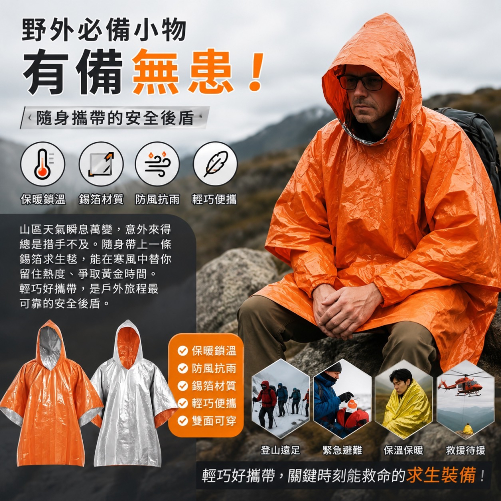 雨衣款求生毯 防災包 野營毯 救生毯 緊急救難防水鋁箔 雨衣 披毯 緊急救生毯 急救保溫毯 保暖毯 急救雨衣 EA500-細節圖5