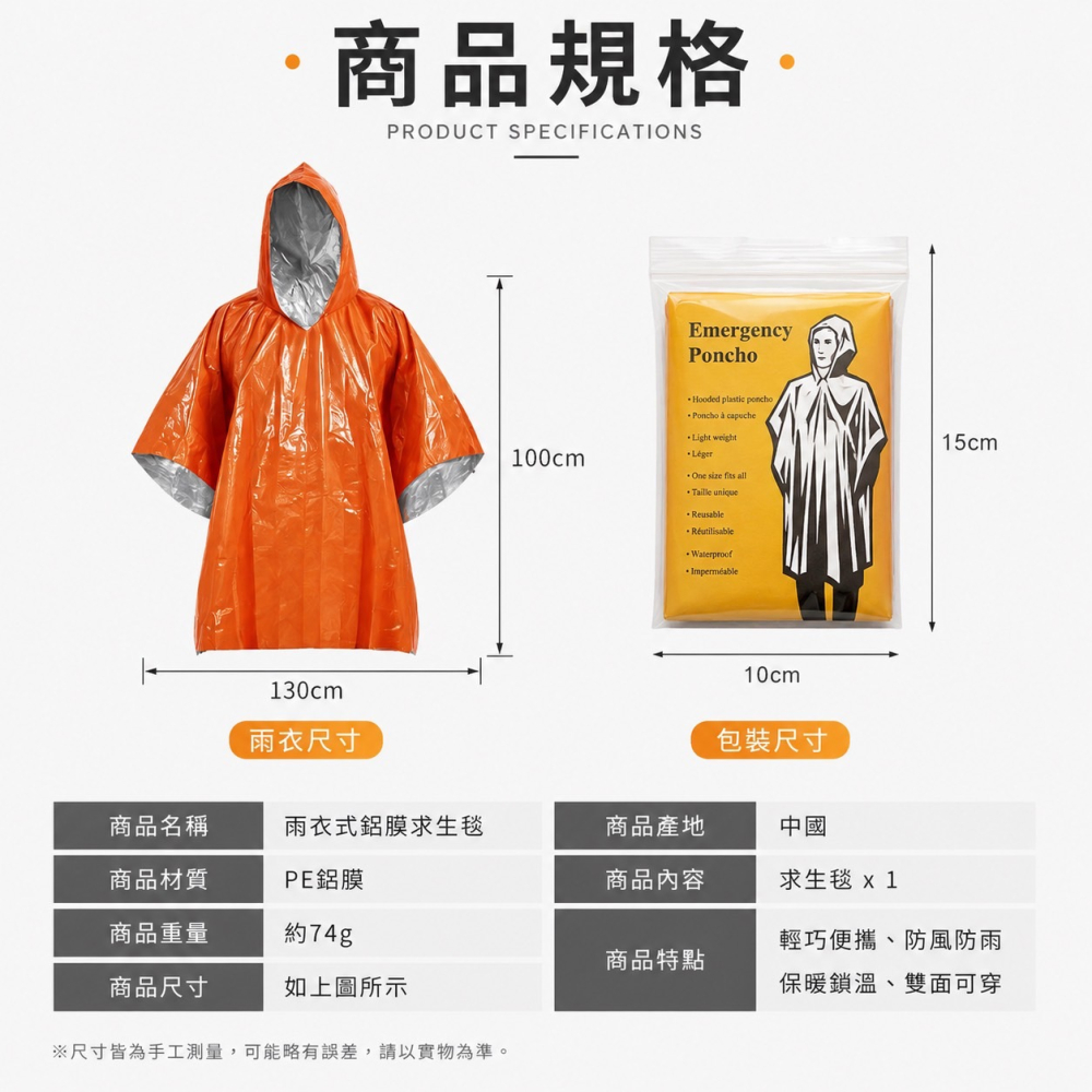 雨衣款求生毯 防災包 野營毯 救生毯 緊急救難防水鋁箔 雨衣 披毯 緊急救生毯 急救保溫毯 保暖毯 急救雨衣 EA500-細節圖7