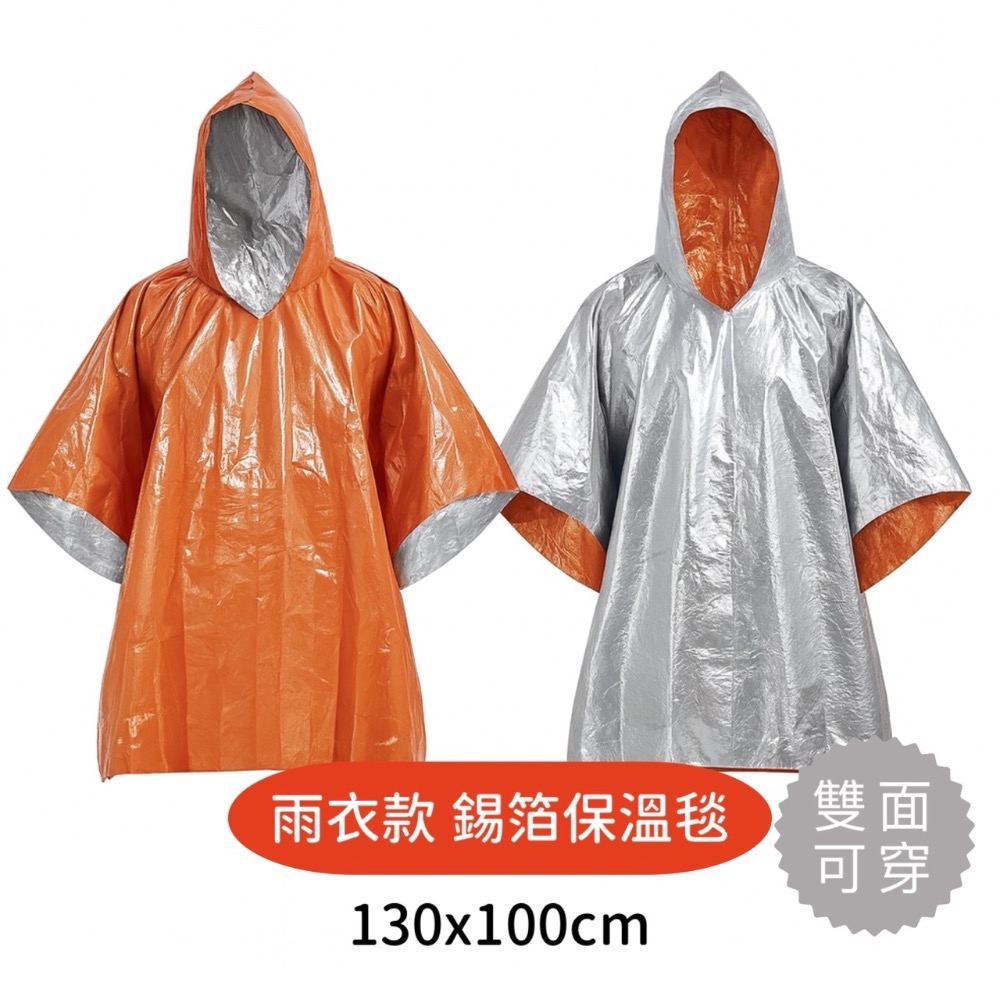 雨衣款求生毯 防災包 野營毯 救生毯 緊急救難防水鋁箔 雨衣 披毯 緊急救生毯 急救保溫毯 保暖毯 急救雨衣 EA500-規格圖7