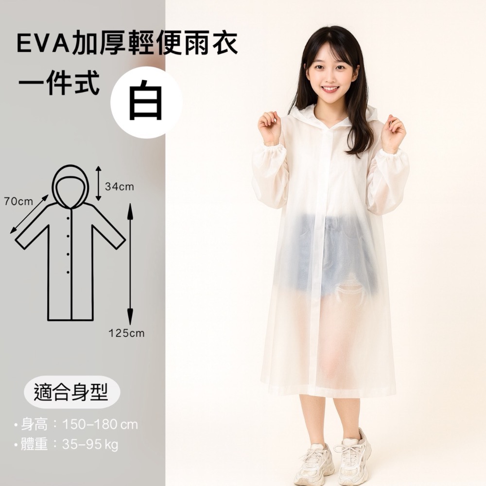 馬卡龍磨砂加厚EVA束口雨衣 雨衣 輕便型雨衣 雨具雨衣 半透明雨衣 機車雨衣 摩托車雨衣 輕便雨衣 EA719-規格圖7