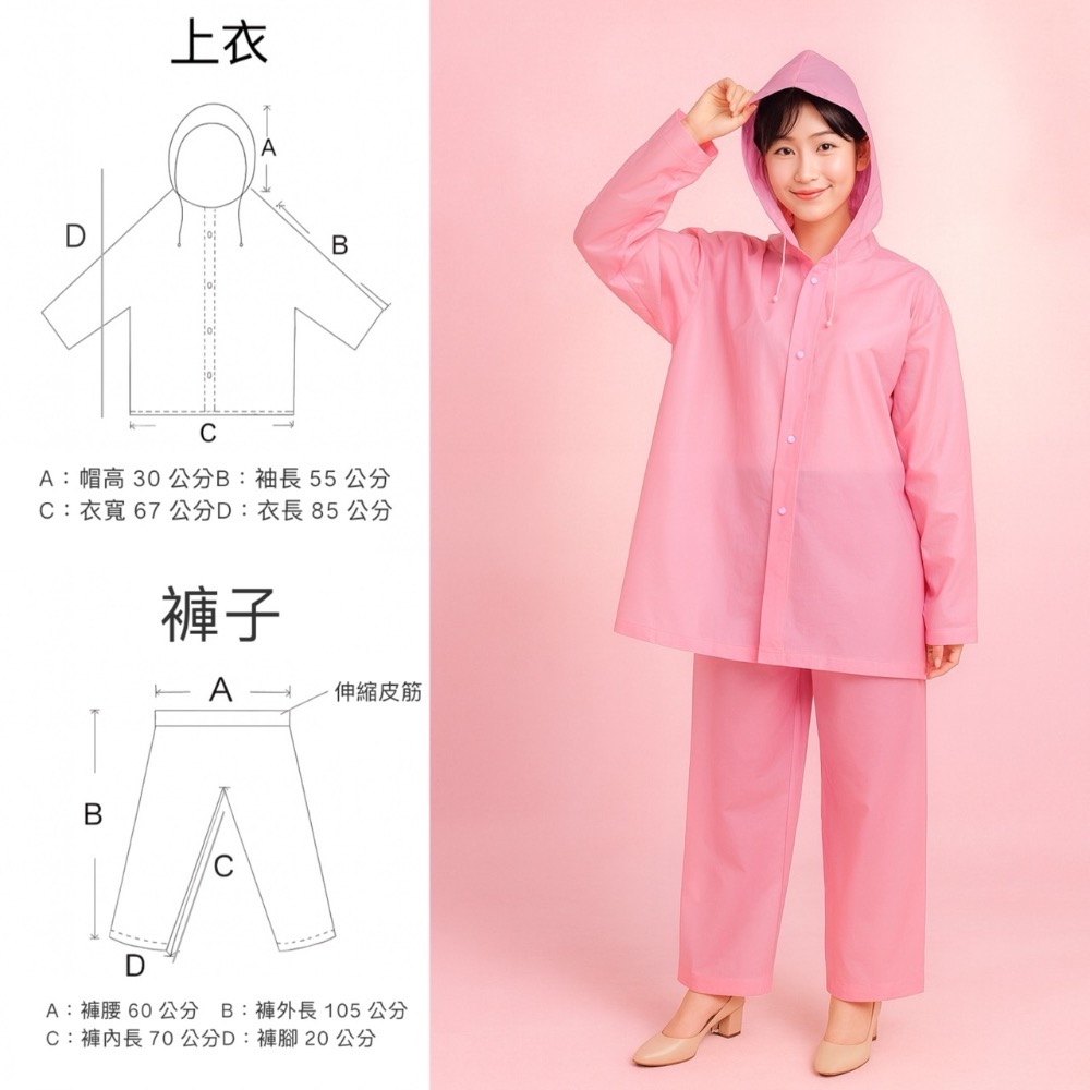 兩件式 EVA雨衣 粉