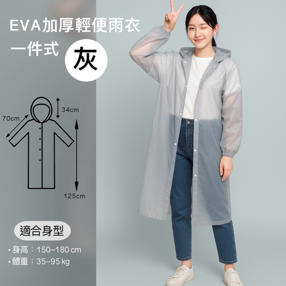 一件式 EVA雨衣 灰