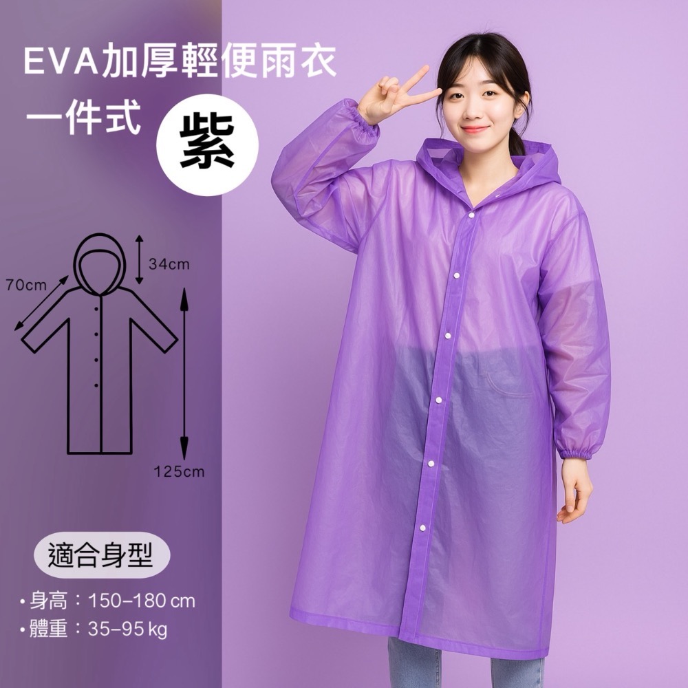 馬卡龍磨砂加厚EVA束口雨衣 雨衣 輕便型雨衣 雨具雨衣 半透明雨衣 機車雨衣 摩托車雨衣 輕便雨衣 EA719-規格圖7