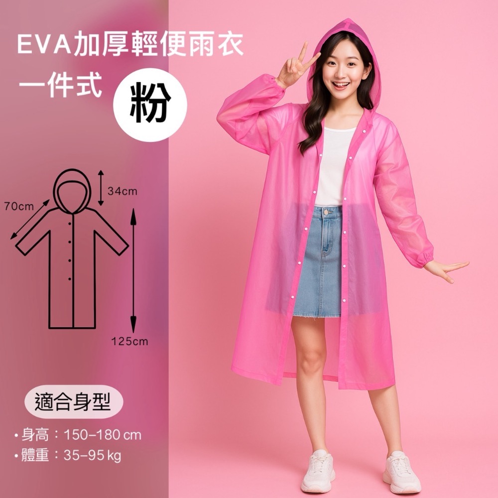 馬卡龍磨砂加厚EVA束口雨衣 雨衣 輕便型雨衣 雨具雨衣 半透明雨衣 機車雨衣 摩托車雨衣 輕便雨衣 EA719-規格圖7