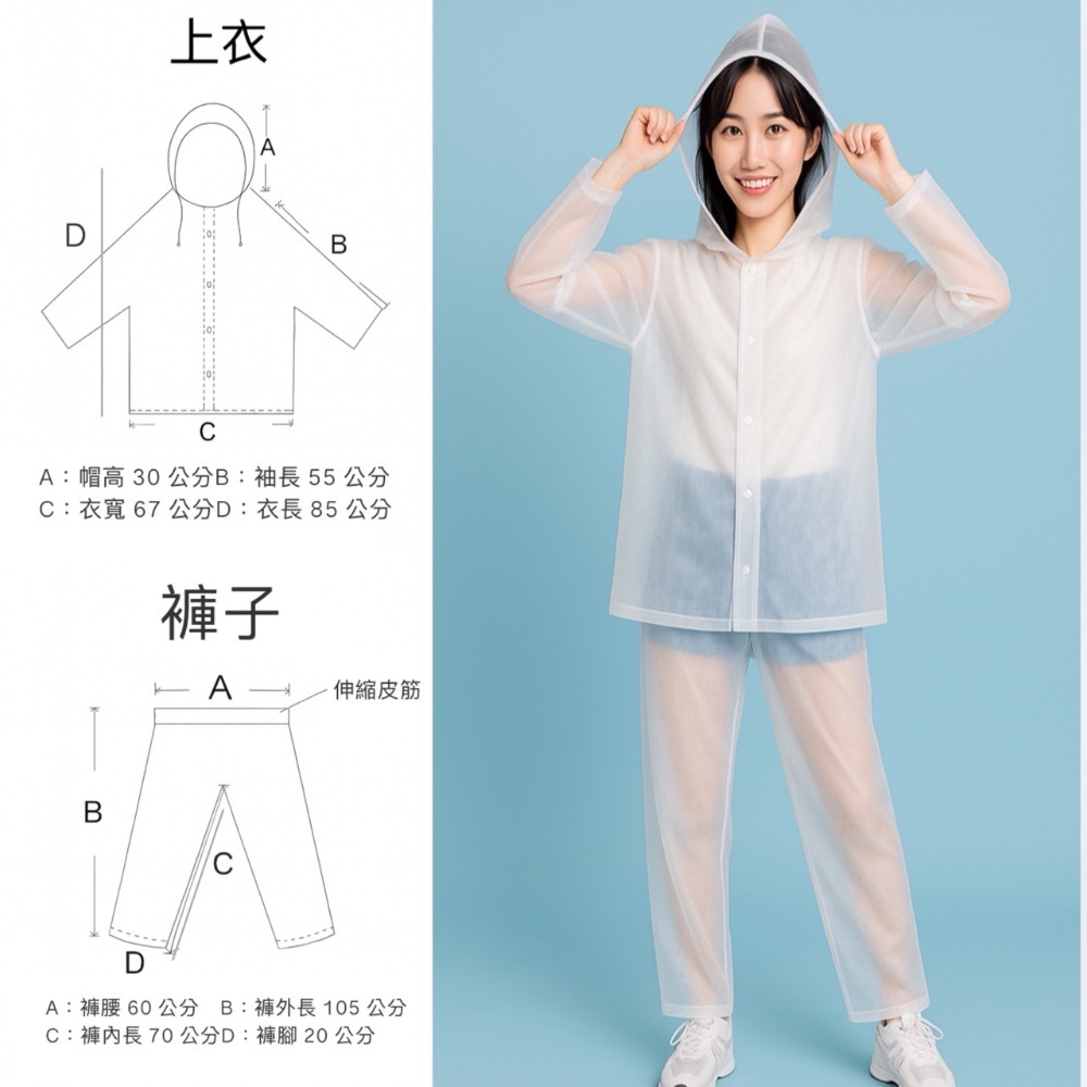 兩件式 EVA雨衣 白