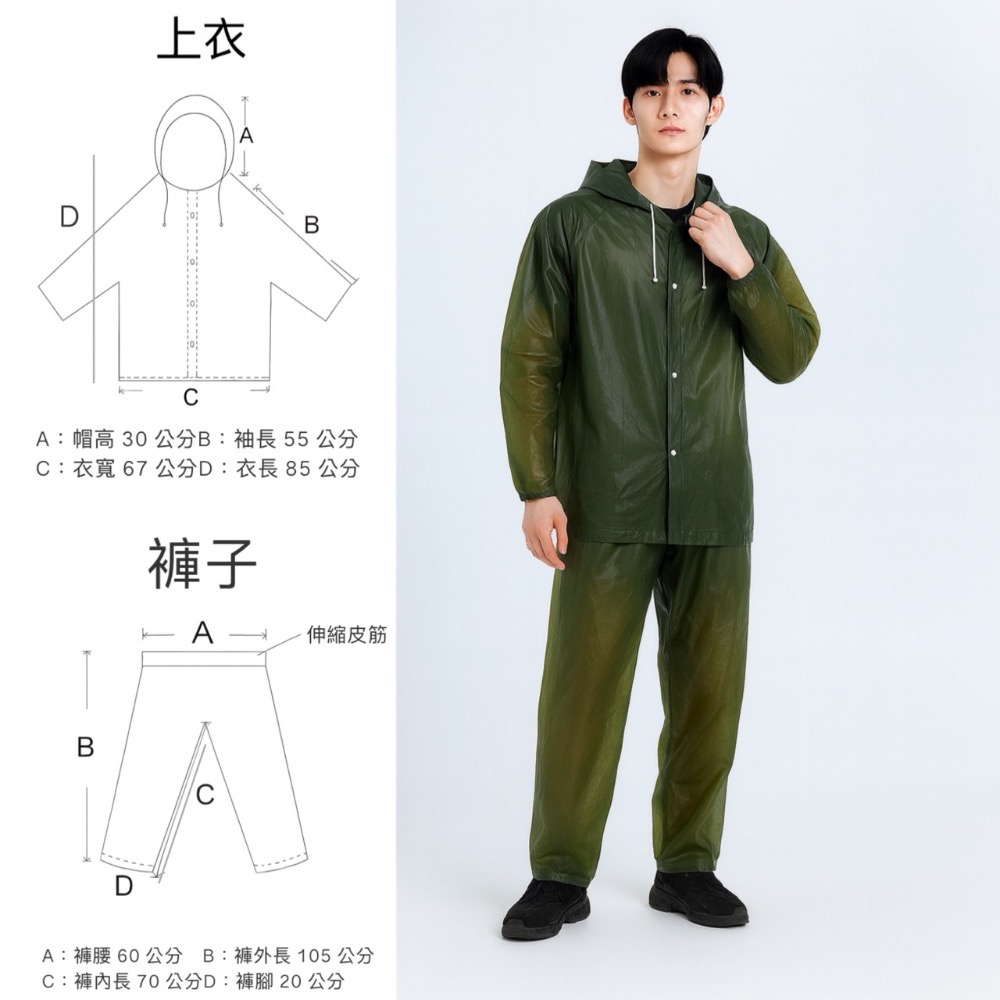 兩件式 EVA雨衣 綠