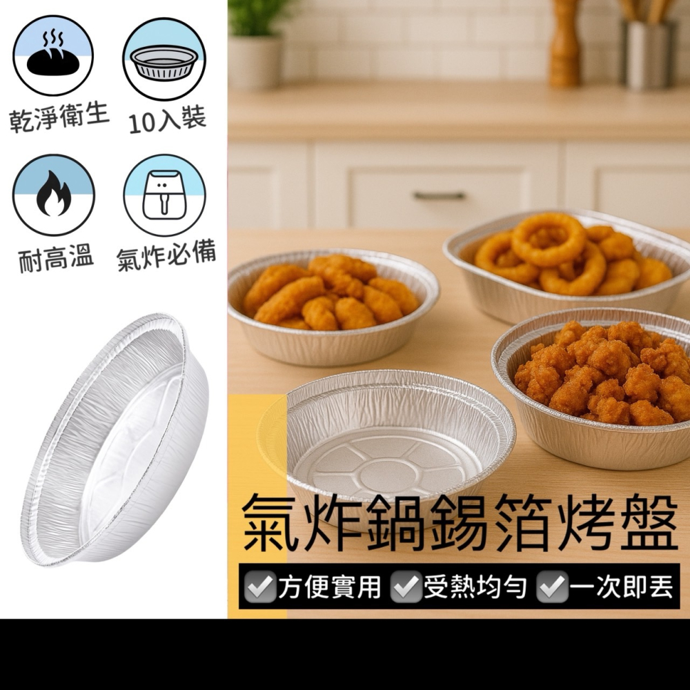 錫箔盤 鋁箔盤 8吋烤盤 氣炸鍋用 烤箱用 烘焙盤 外帶餐盒 耐熱容器 烤肉盤 派盤 圓形烤盤 一次性 EA767-02-細節圖2
