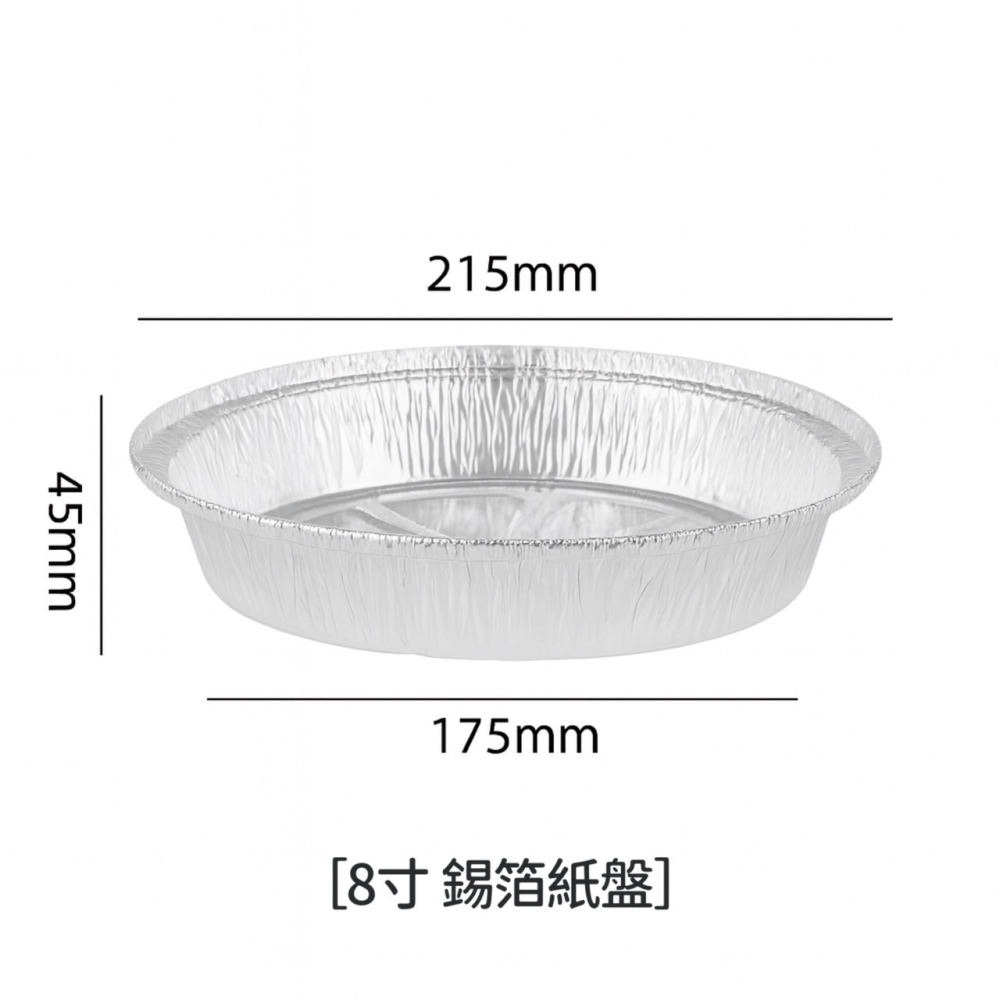 錫箔盤 鋁箔盤 8吋烤盤 氣炸鍋用 烤箱用 烘焙盤 外帶餐盒 耐熱容器 烤肉盤 派盤 圓形烤盤 一次性 EA767-02-細節圖9