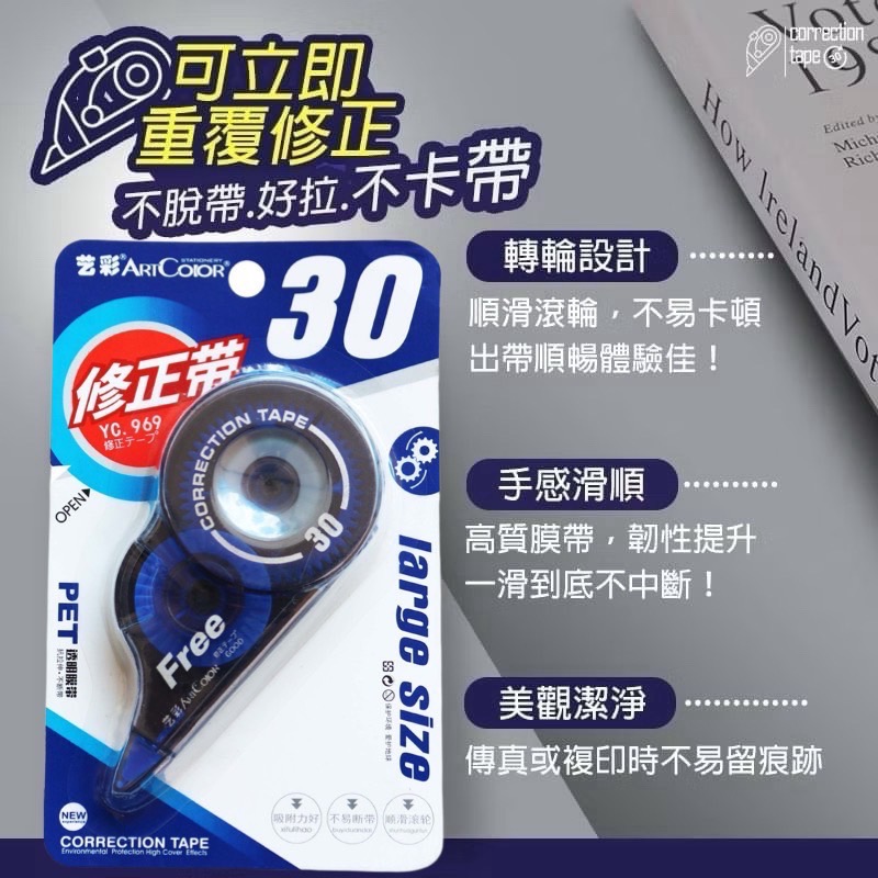 大容量修正帶 修正帶 立可帶 修正用品 文具用品 辦公用品 辦公室文具 辦公室用品 辦公室小物 EA921-細節圖2