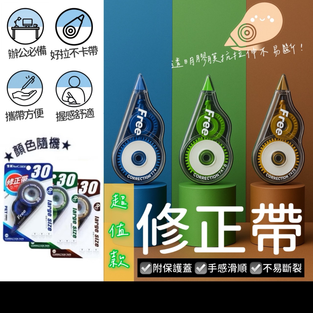 大容量修正帶 修正帶 立可帶 修正用品 文具用品 辦公用品 辦公室文具 辦公室用品 辦公室小物 EA921-細節圖6