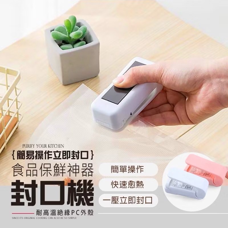 迷你封口機 小型封口機 韓式封口機 旅行封口機 餅乾封口機 封口機 DIY封口機 隨身封口機 料理封口機 EA926-細節圖7