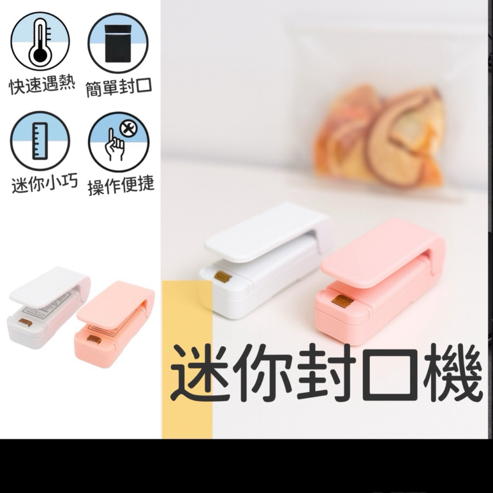 迷你封口機 小型封口機 韓式封口機 旅行封口機 餅乾封口機 封口機 DIY封口機 隨身封口機 料理封口機 EA926-細節圖8