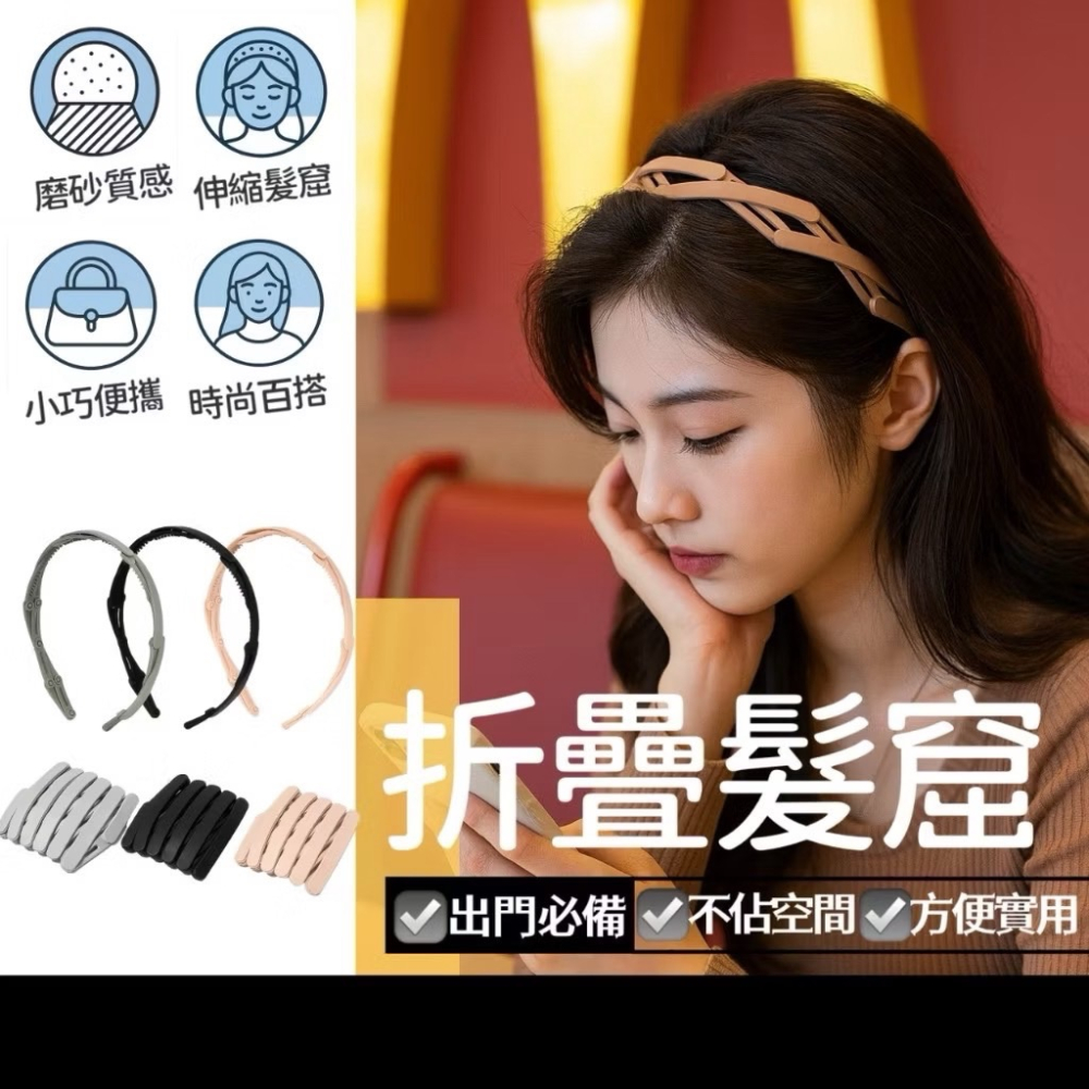 折疊髮箍 髮箍 便攜髮窟 洗臉髮箍 韓系 瀏海髮箍 摺疊髮箍 伸縮髮箍 日系髮箍 髮飾 髮帶 復古髮箍 瀏海 EA843-細節圖3