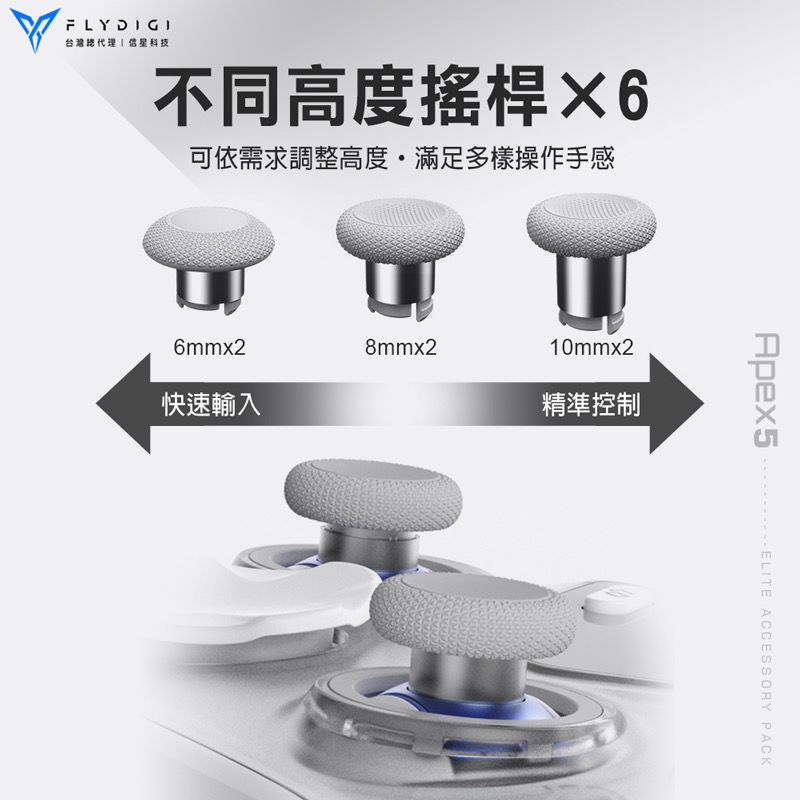 適用八爪魚5 黑武士5PRO 信星科技 飛智 FLYDIGI 精英配件包套裝 冰原狼4 AA0062-細節圖5