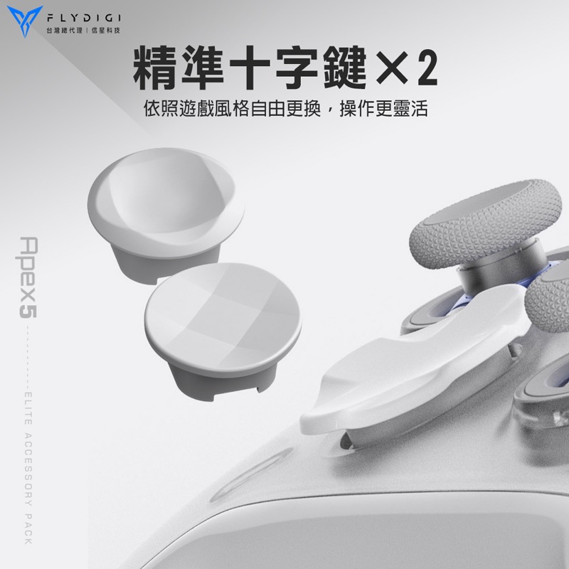 適用八爪魚5 黑武士5PRO 信星科技 飛智 FLYDIGI 精英配件包套裝 冰原狼4 AA0062-細節圖6