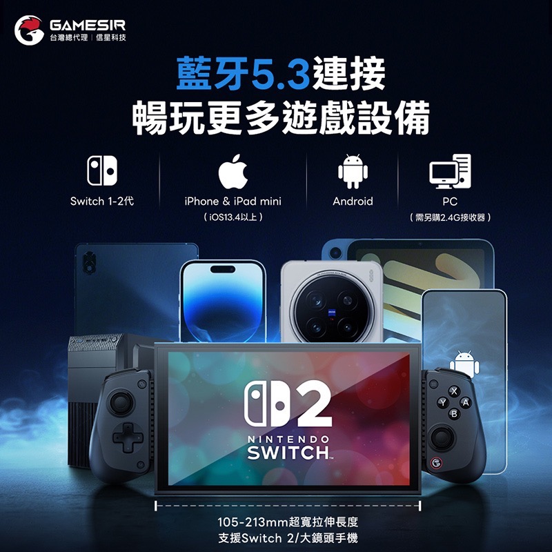 臺灣公司貨 信星科技 蓋世小雞 GameSir X5s 拉伸手把 Switch 遊戲手把 拉伸手柄 快速截圖 手機搖桿-細節圖4