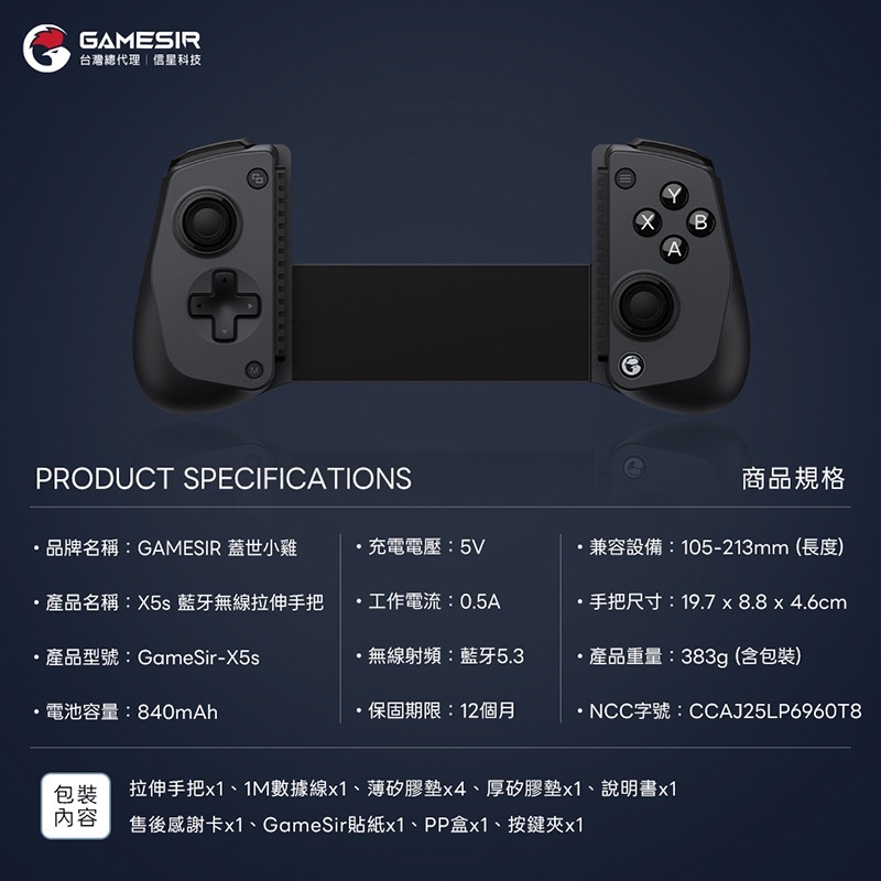 臺灣公司貨 信星科技 蓋世小雞 GameSir X5s 拉伸手把 Switch 遊戲手把 拉伸手柄 快速截圖 手機搖桿-細節圖8