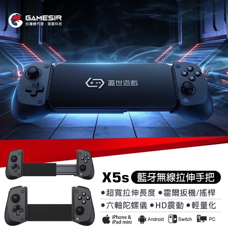 臺灣公司貨 信星科技 蓋世小雞 GameSir X5s 拉伸手把 Switch 遊戲手把 拉伸手柄 快速截圖 手機搖桿-細節圖9