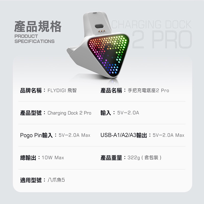 信星科技 飛智 FLYDIGI 手把充電底座2 Pro (白色) 適用八爪魚5 搖桿充電底座 BSMI免驗 AA0056-細節圖7