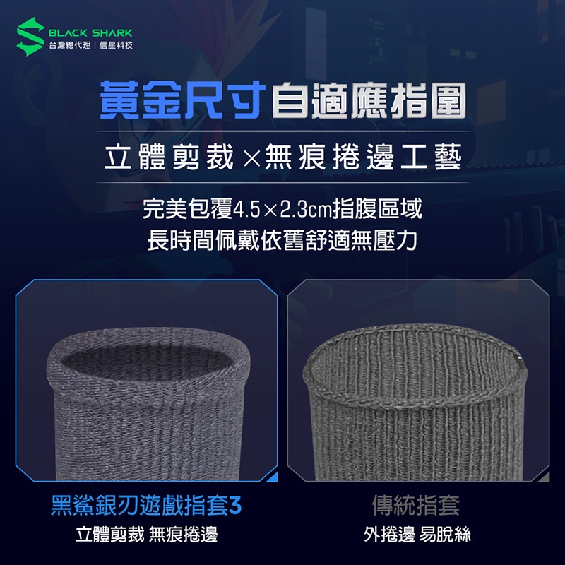 信星科技 BLACK SHARK 黑鯊 BFP03 銀刃遊戲指套3 電競指套 超薄指套 吃雞指套 手遊指套 BS0005-細節圖9