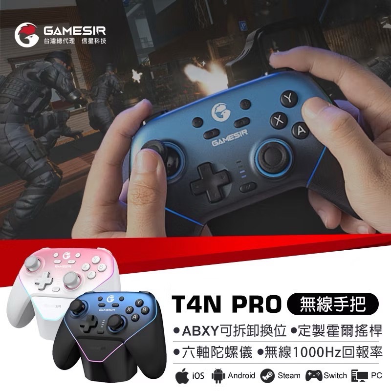信星科技 蓋世小雞 T4N PRO 超新星 遊戲手把(套裝版) 外殼可換 switch PC手把 楓之谷 EA1005-細節圖2