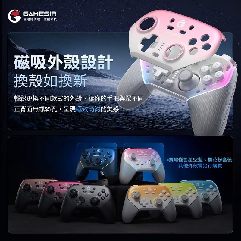 信星科技 蓋世小雞 T4N PRO 超新星 遊戲手把(套裝版) 外殼可換 switch PC手把 楓之谷 EA1005-細節圖7