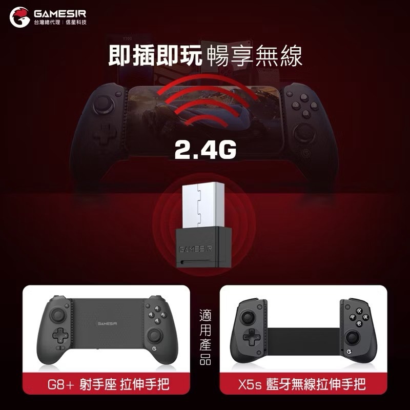 信星科技 蓋世小雞 2.4G接收器 適用G8+ / X5s 拉伸手把 電腦接收器 手把接收器 GS0013-細節圖3
