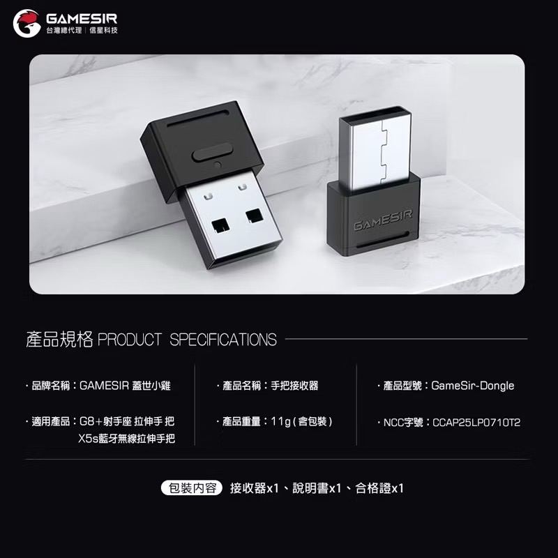 信星科技 蓋世小雞 2.4G接收器 適用G8+ / X5s 拉伸手把 電腦接收器 手把接收器 GS0013-細節圖7