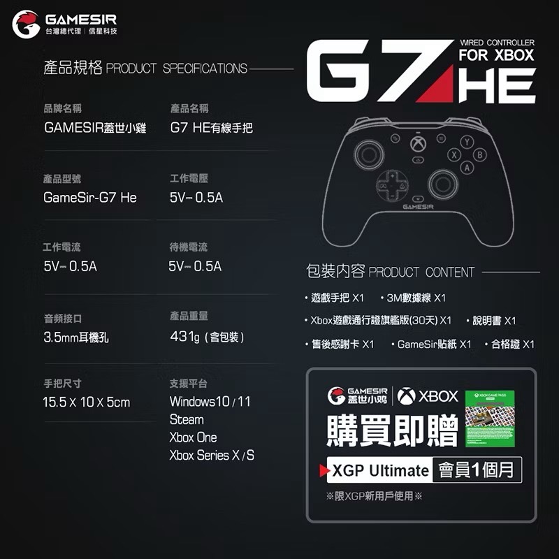 信星科技 蓋世小雞 G7 HE 有線手把 微軟授權 支援Xbox Steam 雙霍爾 磁吸式外殼 狙擊之神 GS0003-細節圖8