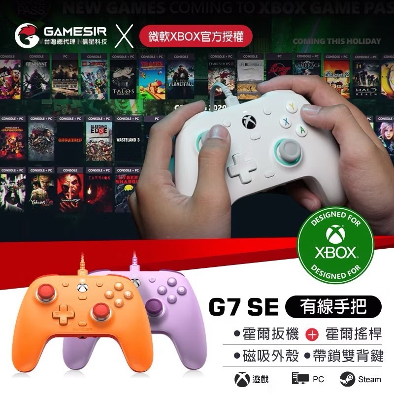 信星科技 蓋世小雞 G7 SE 有線手把 微軟授權 支援Xbox Steam 雙霍爾 磁吸式外殼 魔物獵人 GS0002-細節圖2