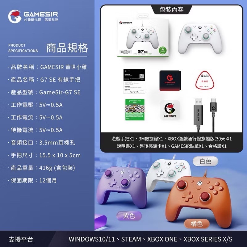 信星科技 蓋世小雞 G7 SE 有線手把 微軟授權 支援Xbox Steam 雙霍爾 磁吸式外殼 魔物獵人 GS0002-細節圖9