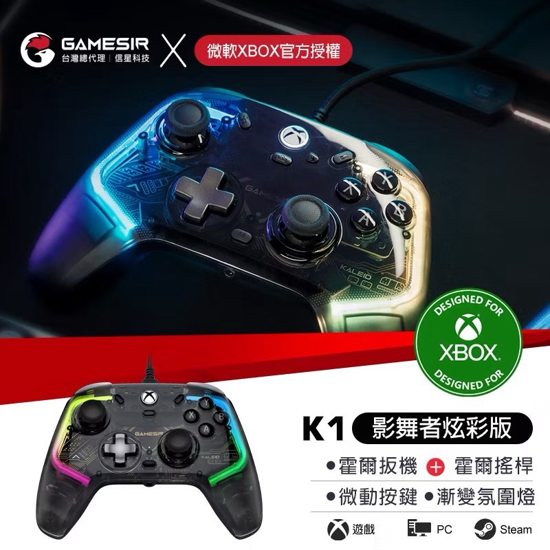 信星科技 蓋世小雞 K1影舞者(炫彩版) 有線手把 Xbox微軟授權 支援Steam PC狙擊之王幽靈戰士 GS0004-細節圖9