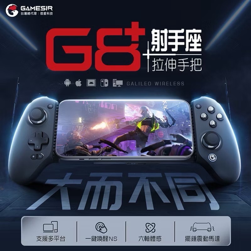 信星科技 蓋世小雞 G8+ 射手座 旗艦拉伸手把 霍爾搖桿+霍爾扳機 switch 一鍵截圖 六軸體感 EA1013-細節圖3