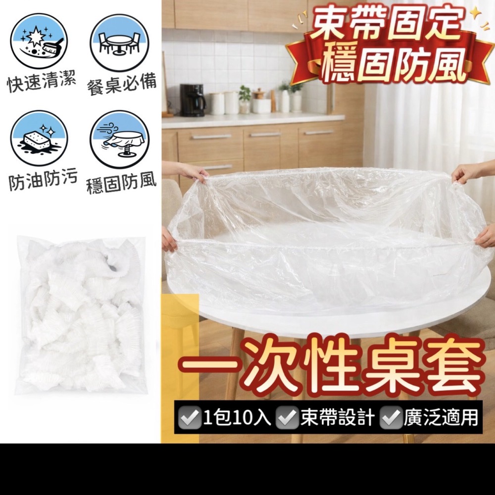 免洗餐桌布 一次性束口桌布 一次性桌巾 鬆緊帶桌布 束口桌布 免洗透明桌布 防水防汙 聚餐酒席 拋棄式桌巾 EA950-細節圖3