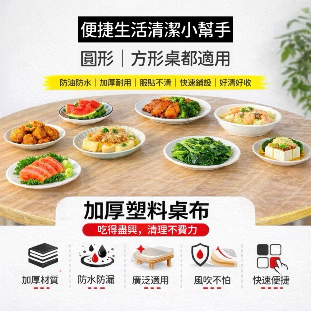 免洗餐桌布 一次性束口桌布 一次性桌巾 鬆緊帶桌布 束口桌布 免洗透明桌布 防水防汙 聚餐酒席 拋棄式桌巾 EA950-細節圖4
