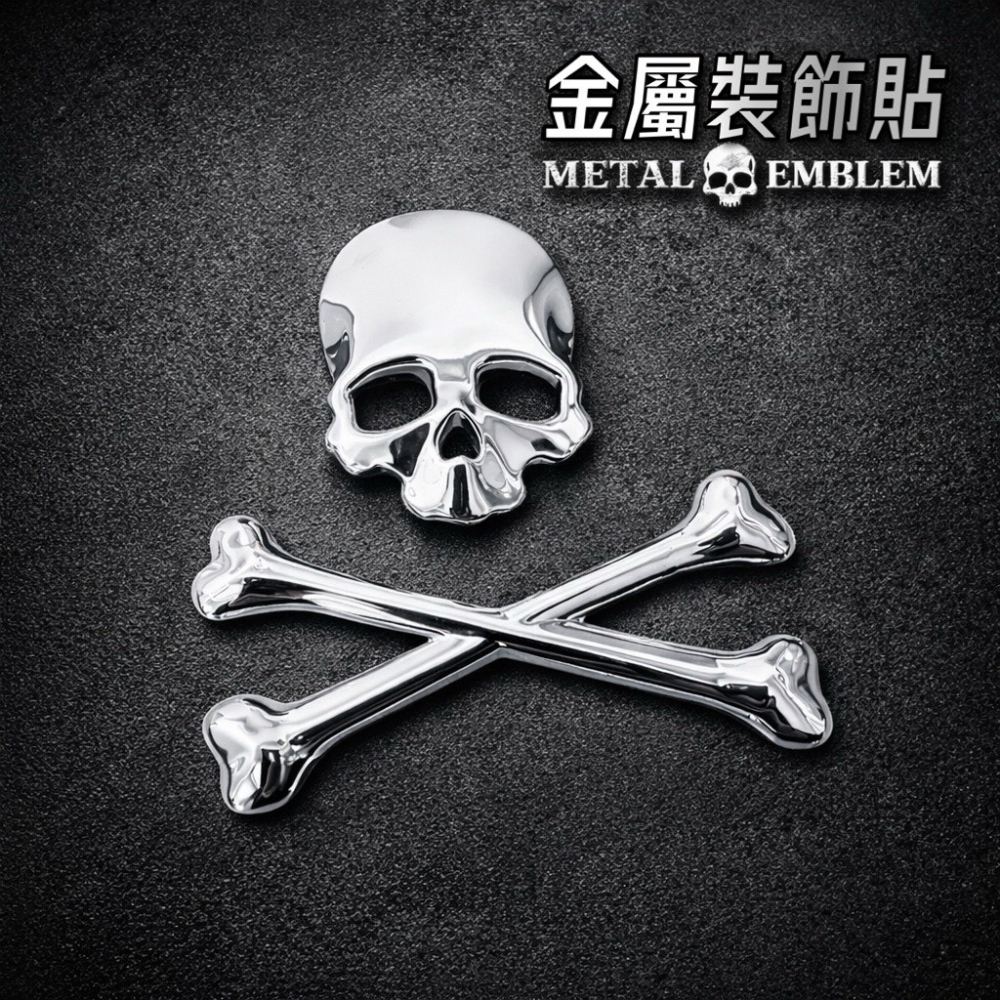 立體骷髏頭造型裝飾貼 鋅合金骷髏造型貼 金屬裝飾貼 機車 汽機車改裝 金屬 車貼 尾門貼 車身貼 裝飾貼 EA951-細節圖2