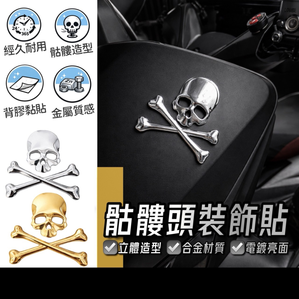 立體骷髏頭造型裝飾貼 鋅合金骷髏造型貼 金屬裝飾貼 機車 汽機車改裝 金屬 車貼 尾門貼 車身貼 裝飾貼 EA951-細節圖3