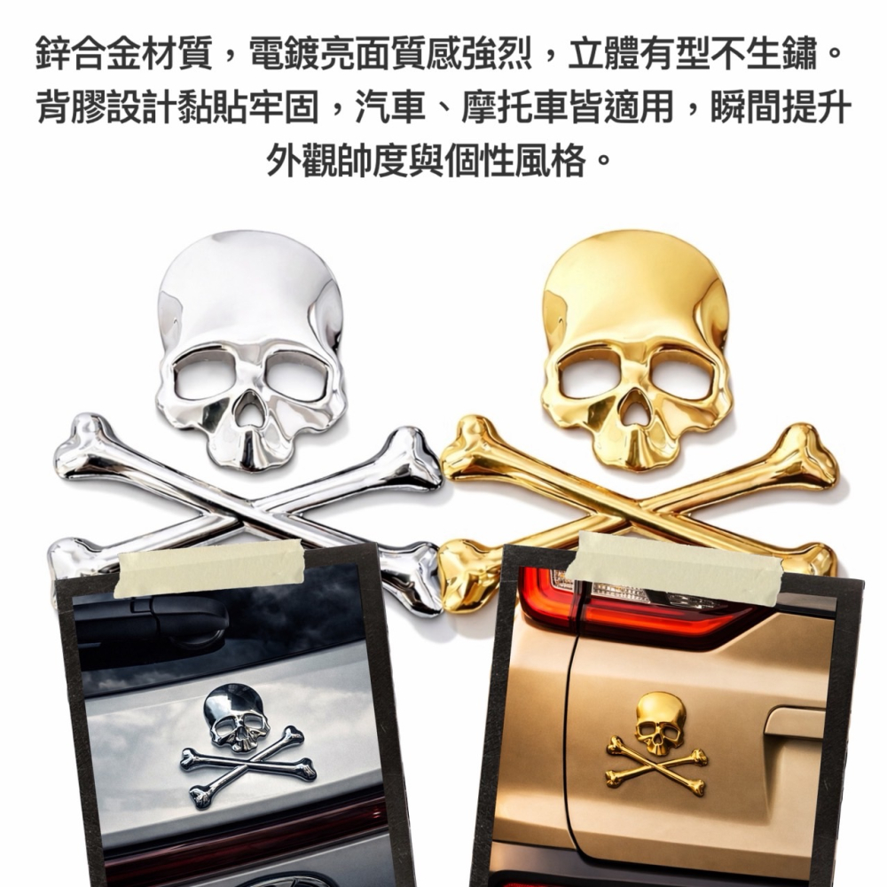 立體骷髏頭造型裝飾貼 鋅合金骷髏造型貼 金屬裝飾貼 機車 汽機車改裝 金屬 車貼 尾門貼 車身貼 裝飾貼 EA951-細節圖5