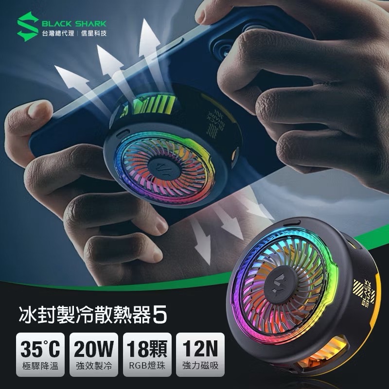 信星科技 黑鯊 冰封製冷背夾5 磁吸版 20W功率 手遊散熱器 手機散熱器 散熱風扇 散熱 Magsafe BS0002-細節圖2