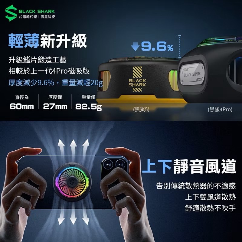 信星科技 黑鯊 冰封製冷背夾5 磁吸版 20W功率 手遊散熱器 手機散熱器 散熱風扇 散熱 Magsafe BS0002-細節圖4