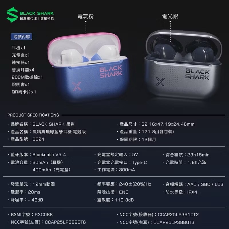 信星科技 黑鯊 BlackShark BE24 鳳鳴真無線藍牙耳機 電競 超低延遲 聽聲辨位 遊戲耳機 BS0003-細節圖8