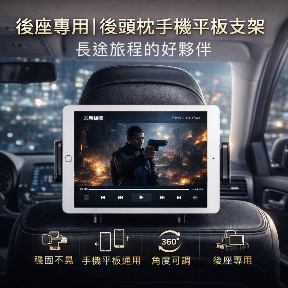 汽車後座平板支架 車用手機架 車用平板架 後座手機架 汽車平板架 後座平板架 平板支架 手機架汽車 車用支架 EA957-細節圖2