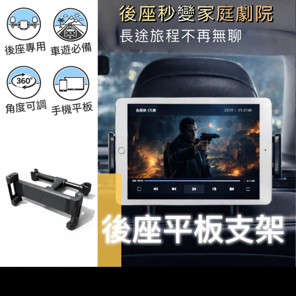 汽車後座平板支架 車用手機架 車用平板架 後座手機架 汽車平板架 後座平板架 平板支架 手機架汽車 車用支架 EA957-細節圖4