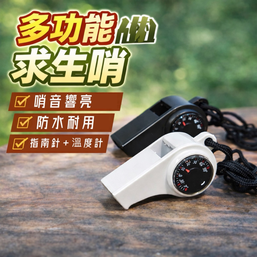 三合一求生哨 指南針＋口哨＋溫度計 野外求生 哨子 救生哨 急救哨 防身防狼 裁判哨子 教練哨 登山露營用品 EA969-細節圖2