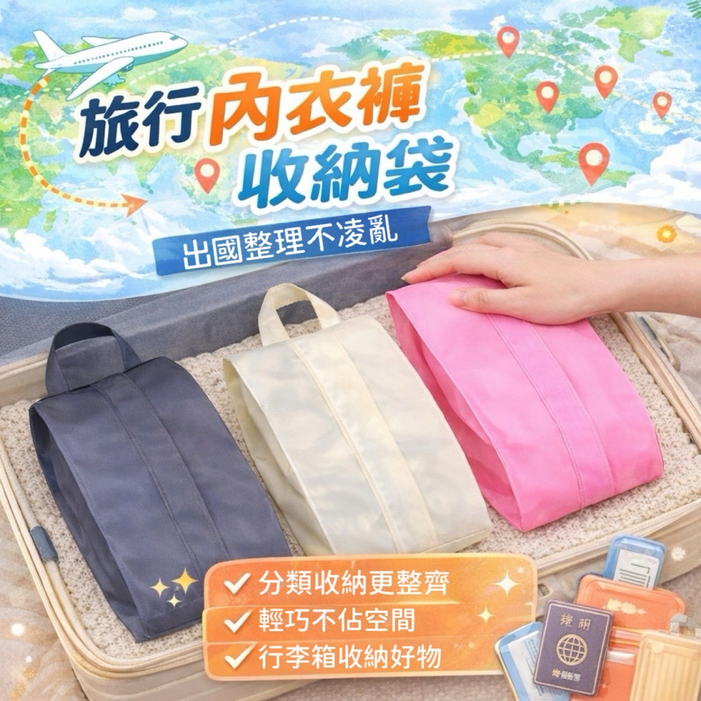 收納包 旅行收納包 內衣褲收納 小物收納袋 旅行內衣收納袋 分裝包 分裝袋 便攜拉鍊袋子 分類包 衣物褲 EA984-細節圖4